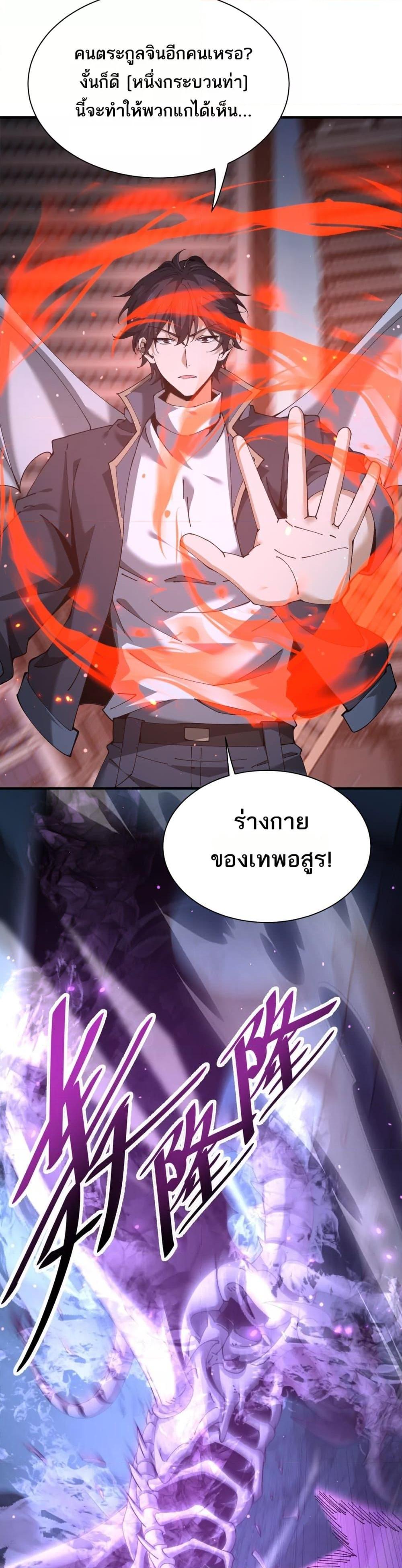 I am Drako Majstor ไหนใครว่าผู้คุมมังกร เป็นอาชีพที่อ่อนแอที่สุดไงล่ะ ตอนที่ 112 หน้า 23