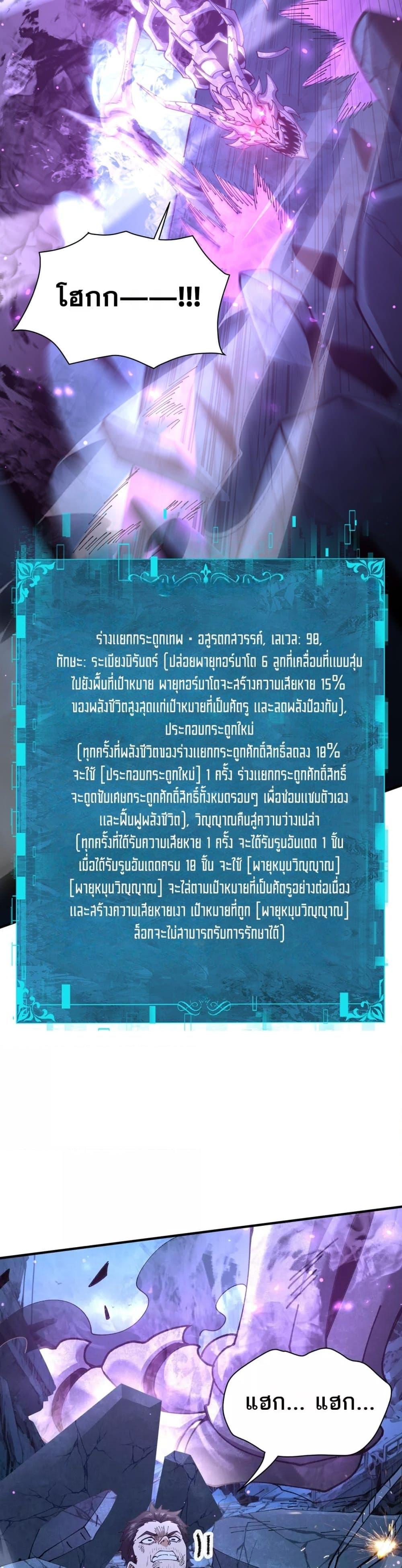 I am Drako Majstor ไหนใครว่าผู้คุมมังกร เป็นอาชีพที่อ่อนแอที่สุดไงล่ะ ตอนที่ 112 หน้า 24
