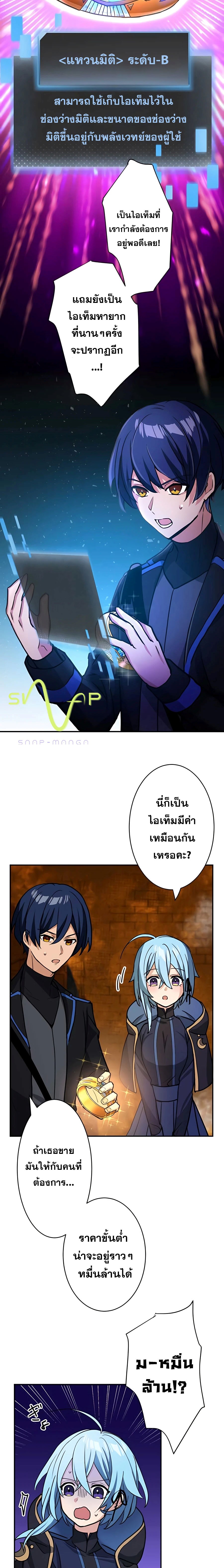 Hidden Class Gravity User เป้าหมายครั้งที่ 2 ต้องเป็นสุดยอดผู้แข็งแกร่งด้วยคลาสลับ ตอนที่ 18 หน้า 9
