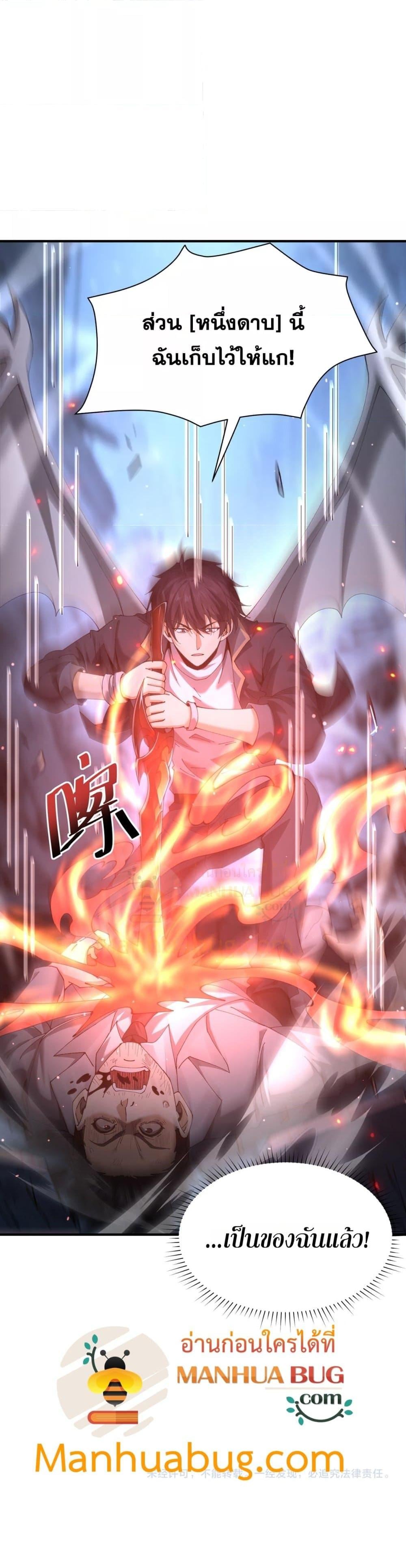 I am Drako Majstor ไหนใครว่าผู้คุมมังกร เป็นอาชีพที่อ่อนแอที่สุดไงล่ะ ตอนที่ 112 หน้า 27