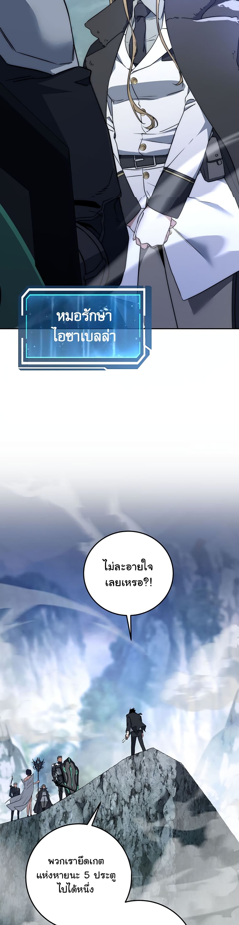 Return of the Sword God-Rank Civil Servant ตอนที่ 1 หน้า 12