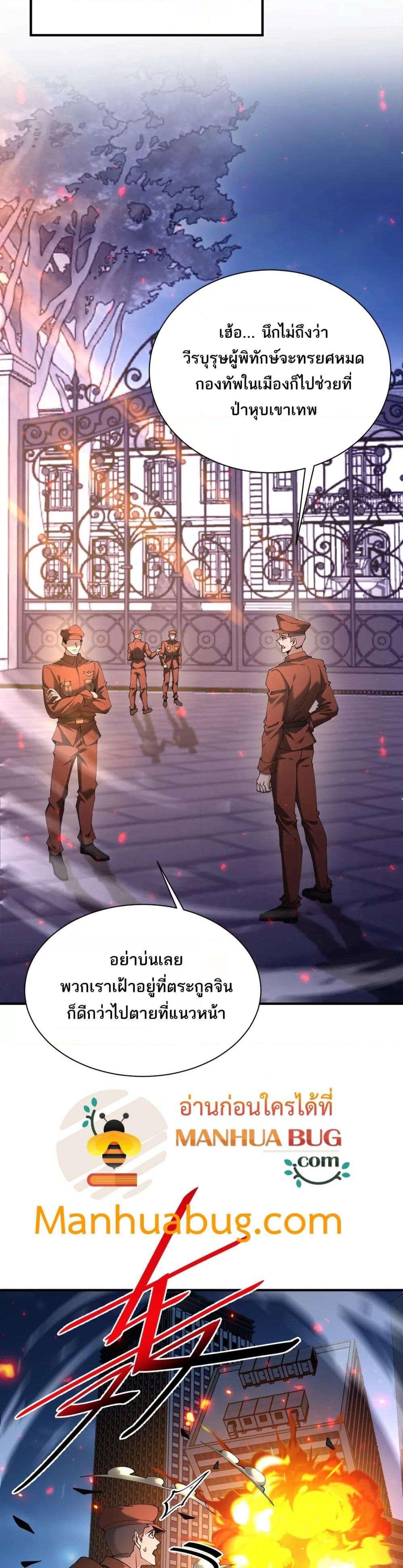 I am Drako Majstor ไหนใครว่าผู้คุมมังกร เป็นอาชีพที่อ่อนแอที่สุดไงล่ะ ตอนที่ 112 หน้า 7