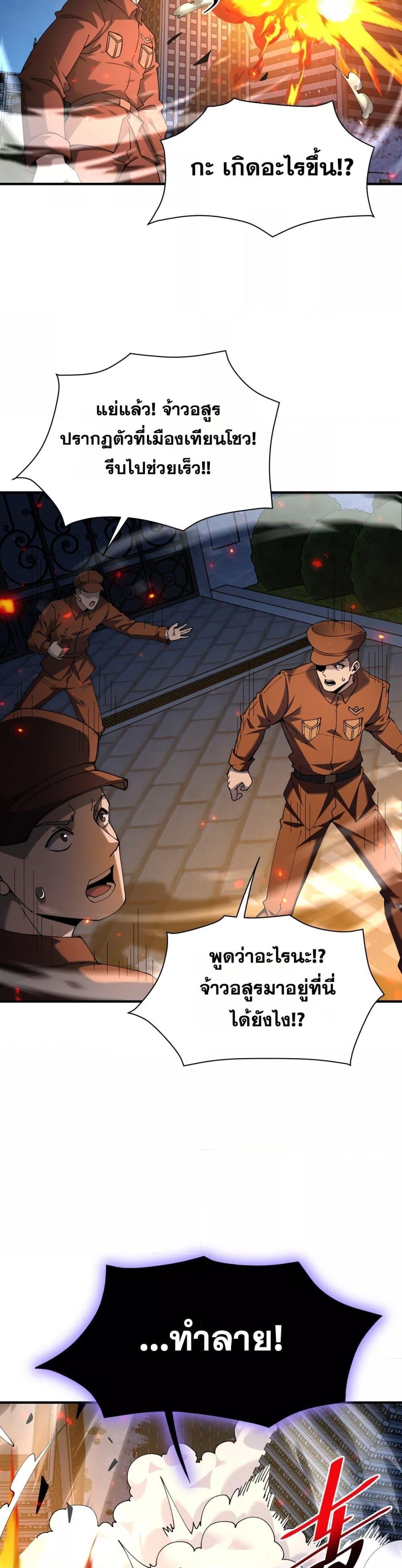 I am Drako Majstor ไหนใครว่าผู้คุมมังกร เป็นอาชีพที่อ่อนแอที่สุดไงล่ะ ตอนที่ 112 หน้า 8