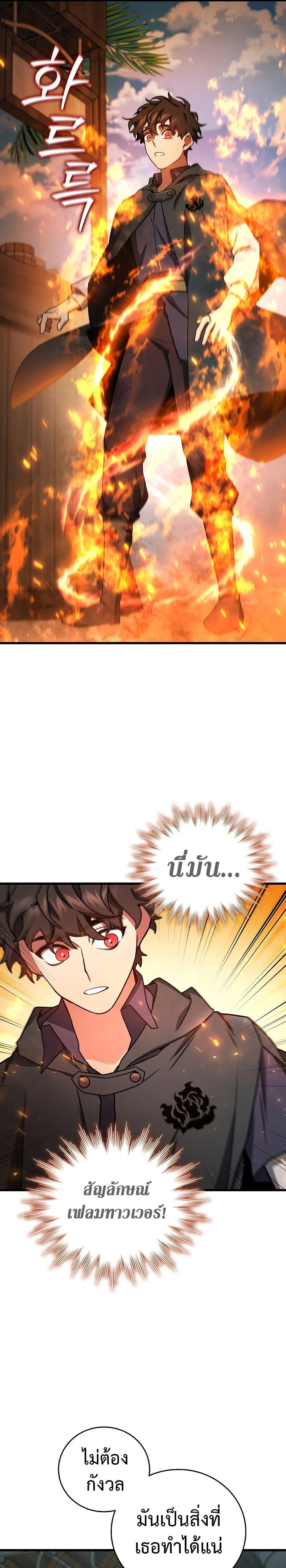 Dragon-Devouring Mage ย้อนเวลาจอมเวทย์กลืนมังกร ตอนที่ 11 หน้า 20