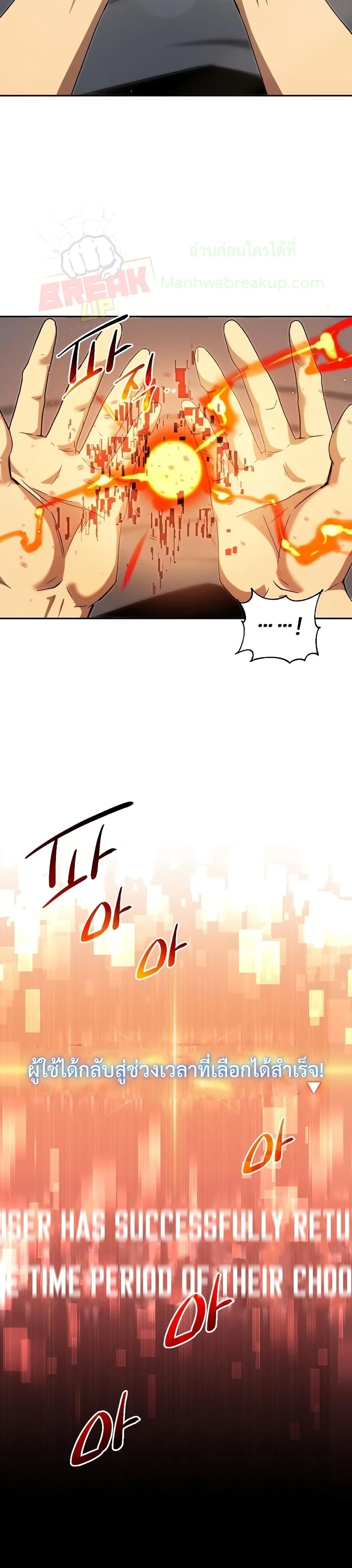 I Obtained a Mythic Item พลิกชะตาคว้าไอเทมระดับเทพ ตอนที่ 3 หน้า 94