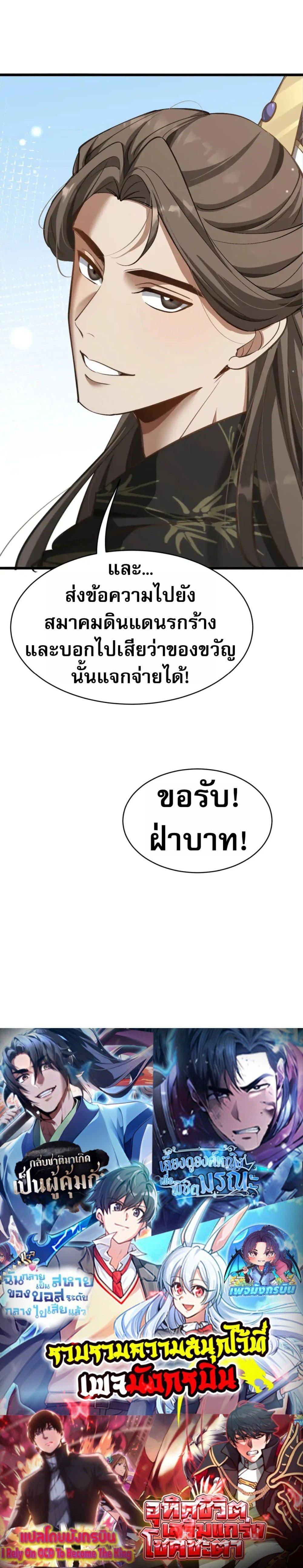 The prodigal Taoist son ตอนที่ 11 หน้า 20