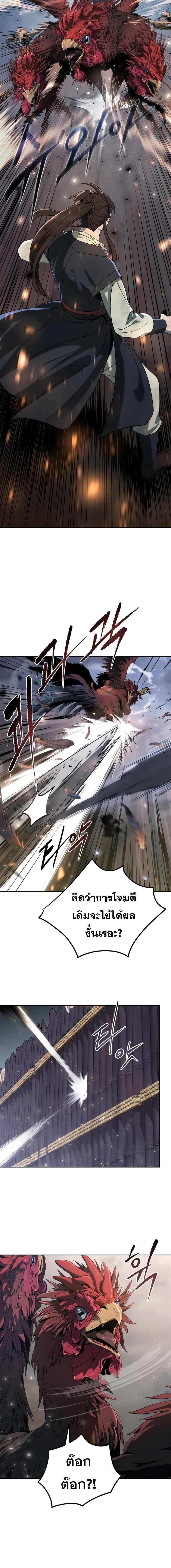 Chronicles of the Demon Faction ตำนานการเกิดใหม่ในลัทธิมาร ตอนที่ 11 หน้า 20