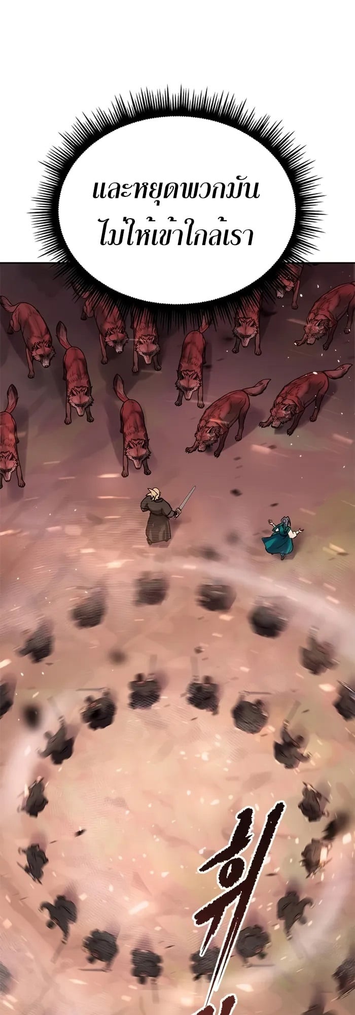 Chronicles of the Demon Faction ตำนานการเกิดใหม่ในลัทธิมาร ตอนที่ 39 หน้า 83