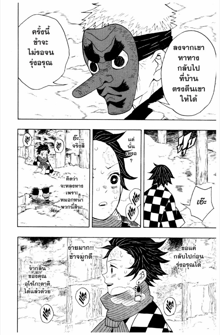 Kimetsu no yaiba ดาบพิฆาตอสูร ตอนที่ 17 หน้า 99