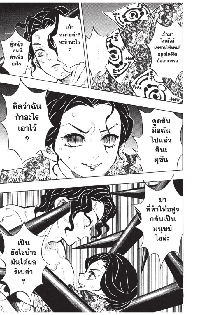 Kimetsu no yaiba ดาบพิฆาตอสูร ตอนที่ 134142 หน้า 99