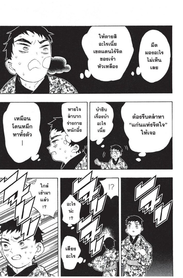 Kimetsu no yaiba ดาบพิฆาตอสูร ตอนที่ 5361 หน้า 99
