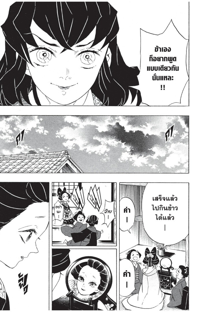 Kimetsu no yaiba ดาบพิฆาตอสูร ตอนที่ 7179 หน้า 99