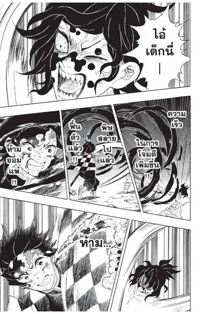 Kimetsu no yaiba ดาบพิฆาตอสูร ตอนที่ 8997 หน้า 99