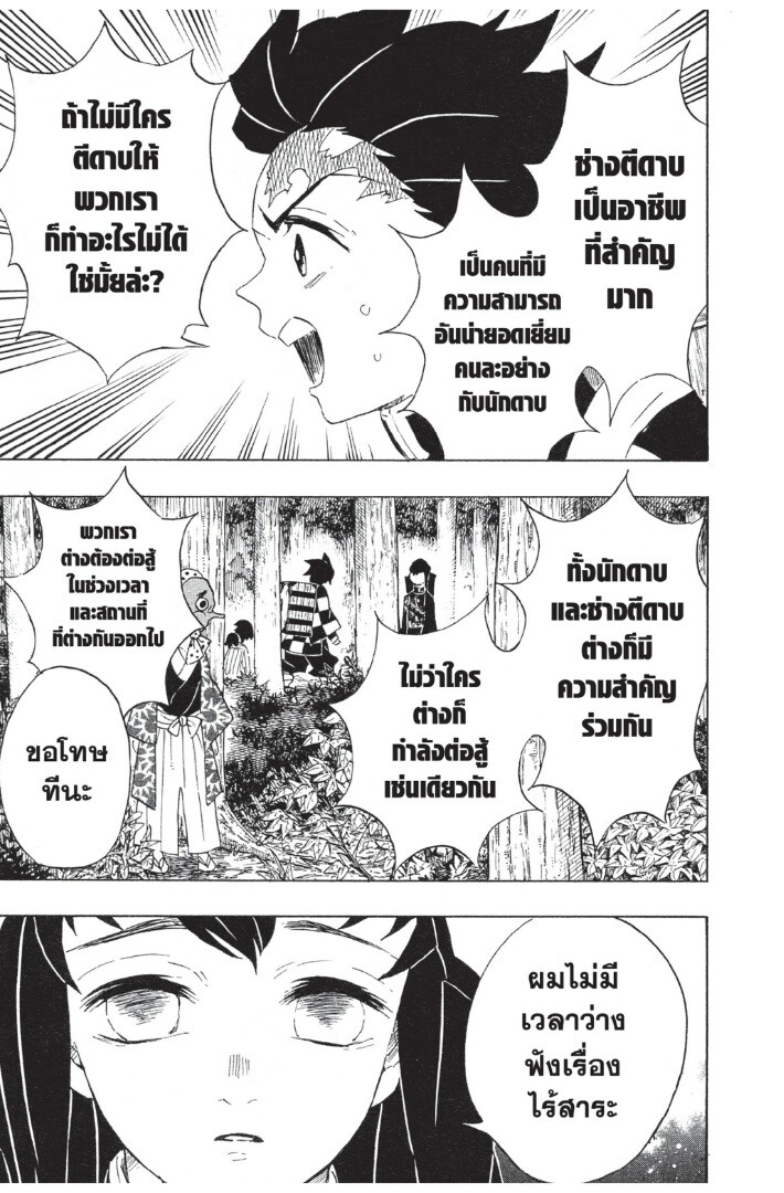 Kimetsu no yaiba ดาบพิฆาตอสูร ตอนที่ 98106 หน้า 99
