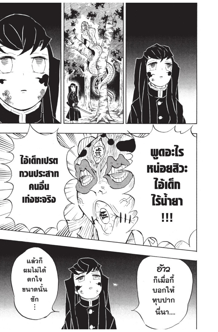 Kimetsu no yaiba ดาบพิฆาตอสูร ตอนที่ 116124 หน้า 99
