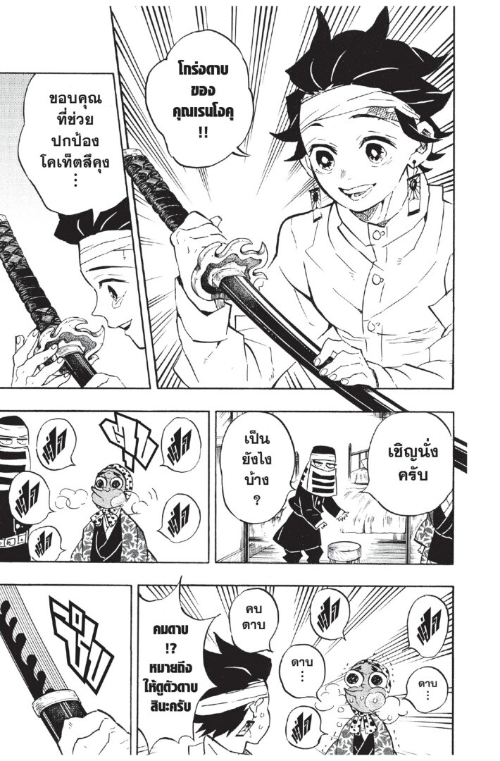 Kimetsu no yaiba ดาบพิฆาตอสูร ตอนที่ 125133 หน้า 99