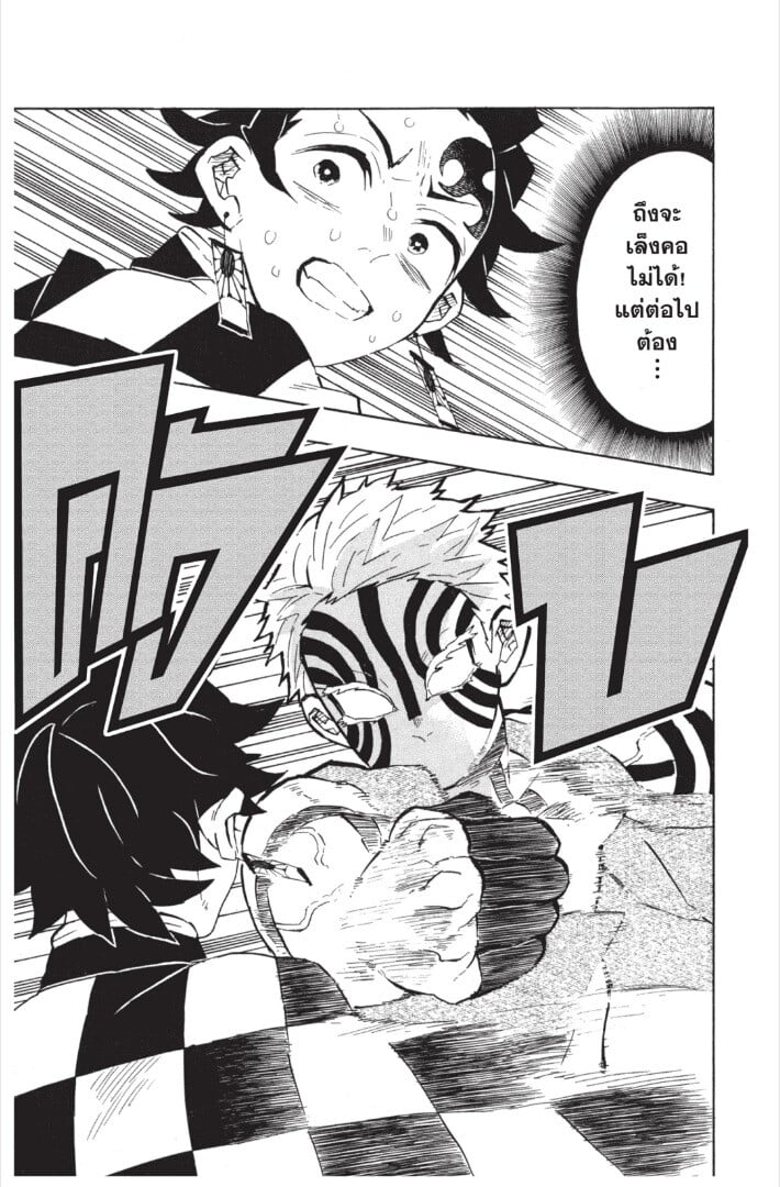 Kimetsu no yaiba ดาบพิฆาตอสูร ตอนที่ 143151 หน้า 99