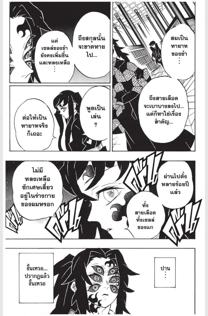 Kimetsu no yaiba ดาบพิฆาตอสูร ตอนที่ 161169 หน้า 99