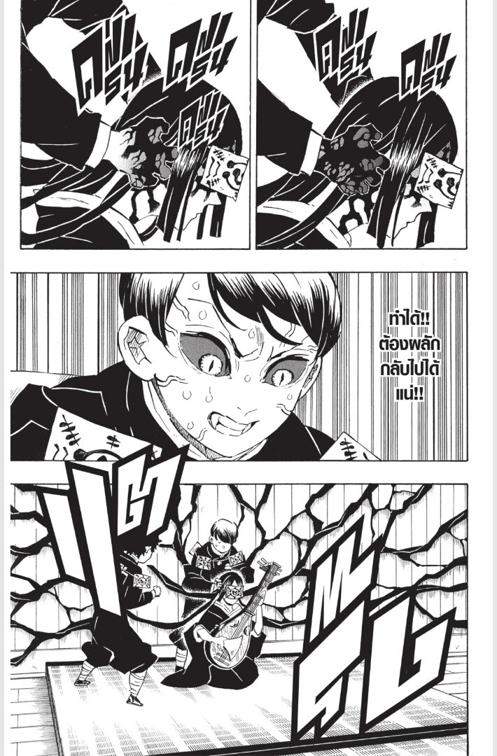 Kimetsu no yaiba ดาบพิฆาตอสูร ตอนที่ 179187 หน้า 99