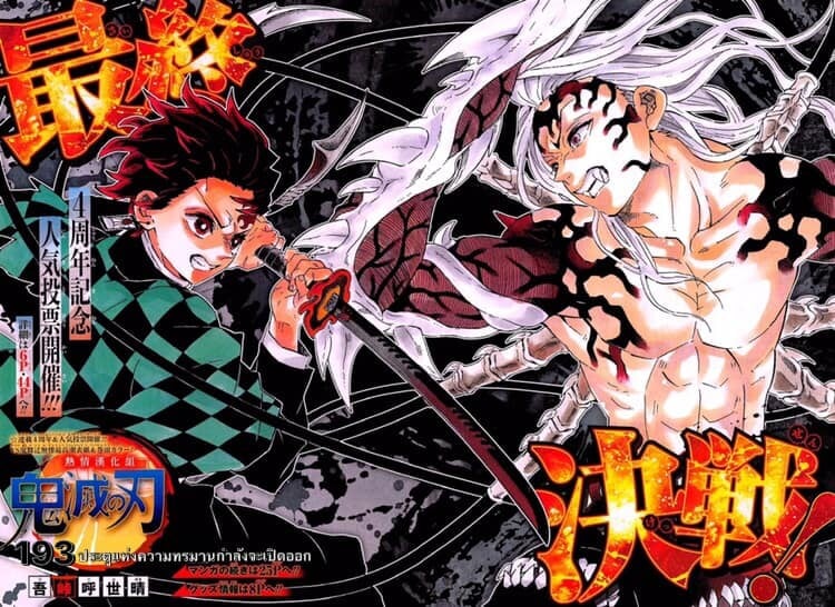 Kimetsu no yaiba ดาบพิฆาตอสูร ตอนที่ 188196 หน้า 99