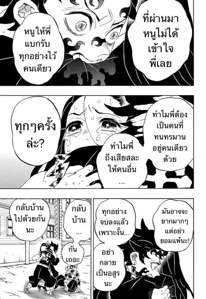 Kimetsu no yaiba ดาบพิฆาตอสูร ตอนที่ 197204 หน้า 99