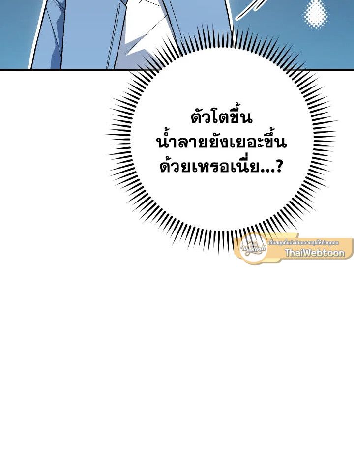 The Hero Returns ตอนที่ 112 หน้า 6