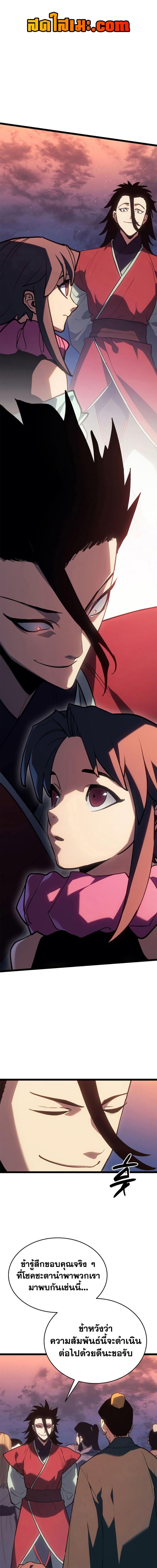 Reaper of the Drifting Moon ตอนที่ 112 1