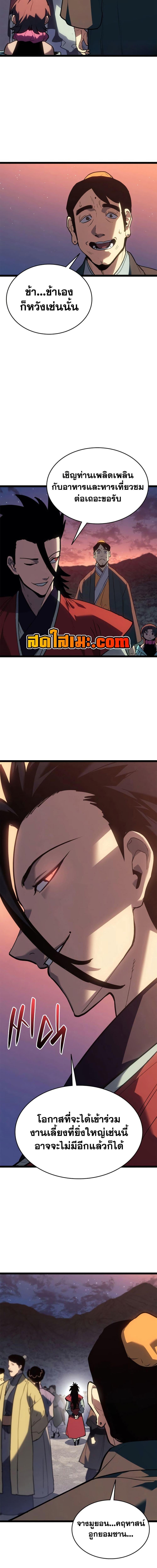 Reaper of the Drifting Moon ตอนที่ 112 2