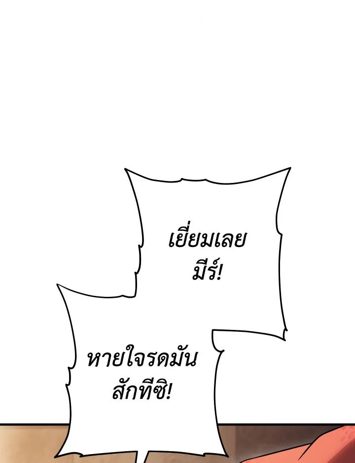 The Hero Returns ตอนที่ 112 หน้า 29