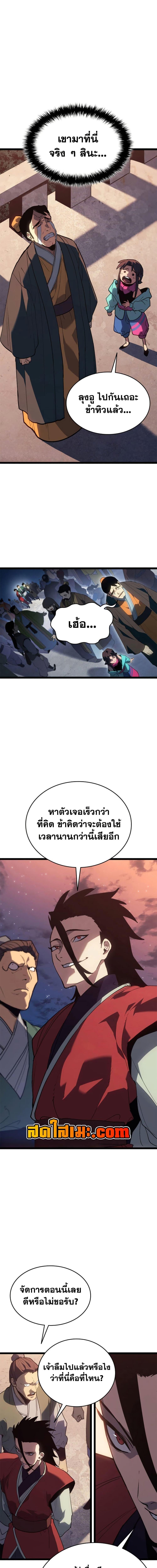 Reaper of the Drifting Moon ตอนที่ 112 3
