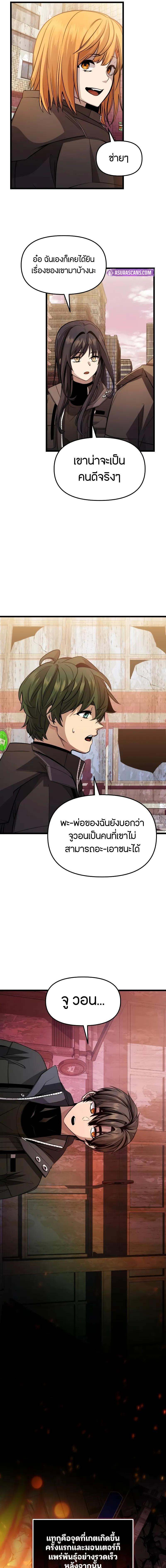 I Obtained a Mythic Item พลิกชะตาคว้าไอเทมระดับเทพ ตอนที่ 112 หน้า 4