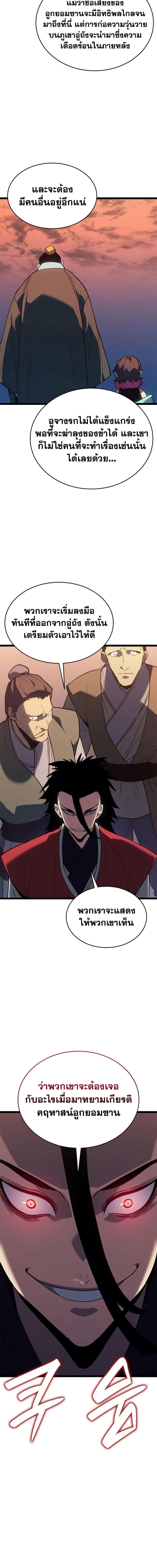 Reaper of the Drifting Moon ตอนที่ 112 4