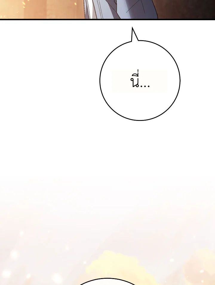 The Hero Returns ตอนที่ 112 หน้า 48