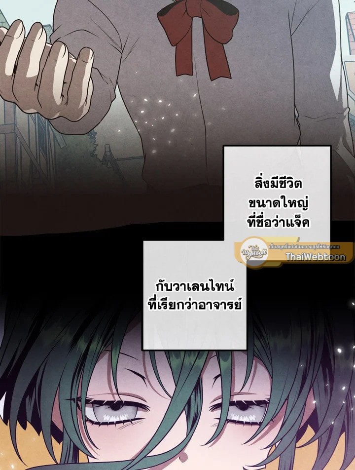 Legendary Youngest Son of the Marquis House ตอนที่ 112 หน้า 5