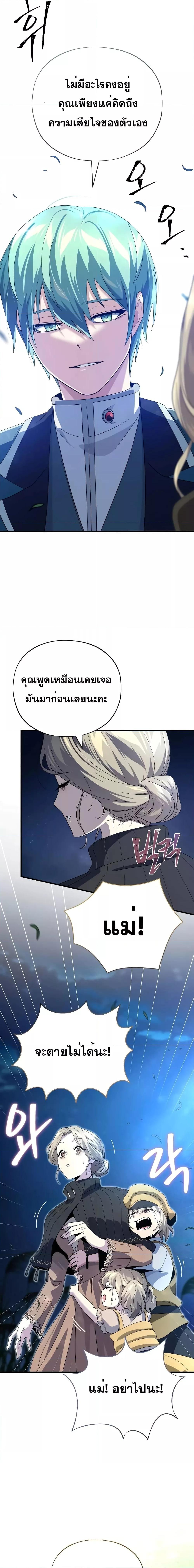 The Dark Magician Transmigrates After 66666 Years ตอนที่ 112 หน้า 5