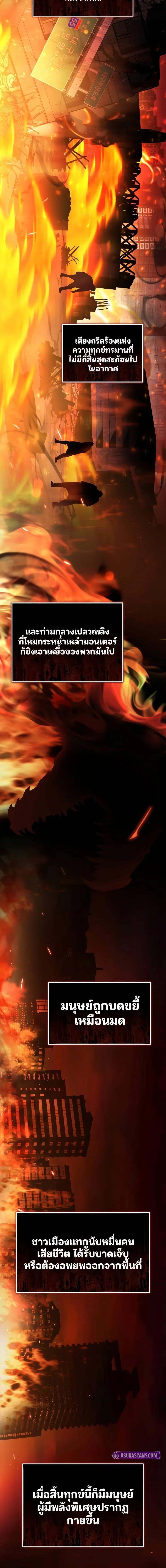 I Obtained a Mythic Item พลิกชะตาคว้าไอเทมระดับเทพ ตอนที่ 112 หน้า 5