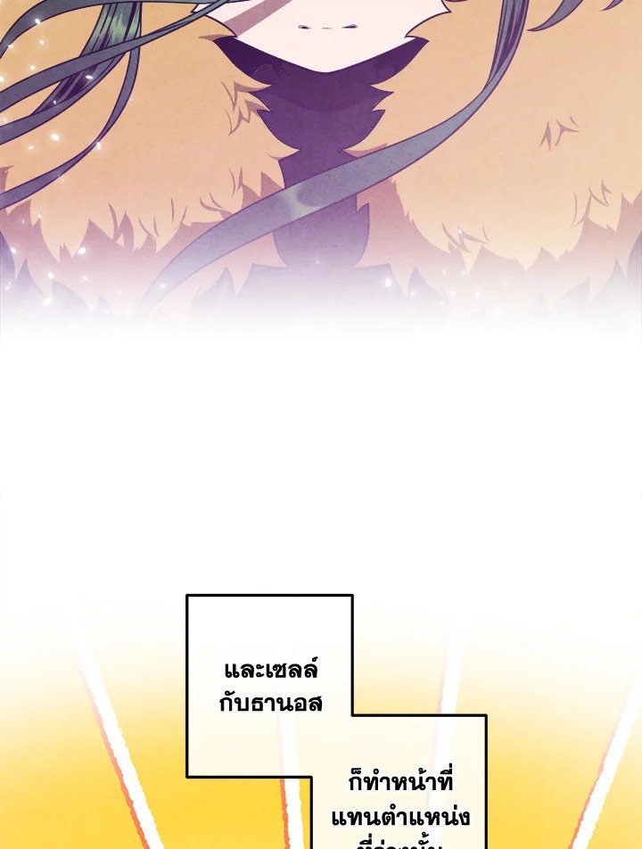 Legendary Youngest Son of the Marquis House ตอนที่ 112 หน้า 6