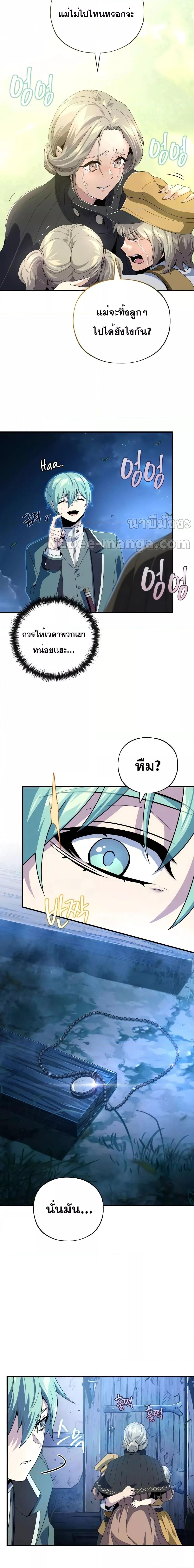 The Dark Magician Transmigrates After 66666 Years ตอนที่ 112 หน้า 6