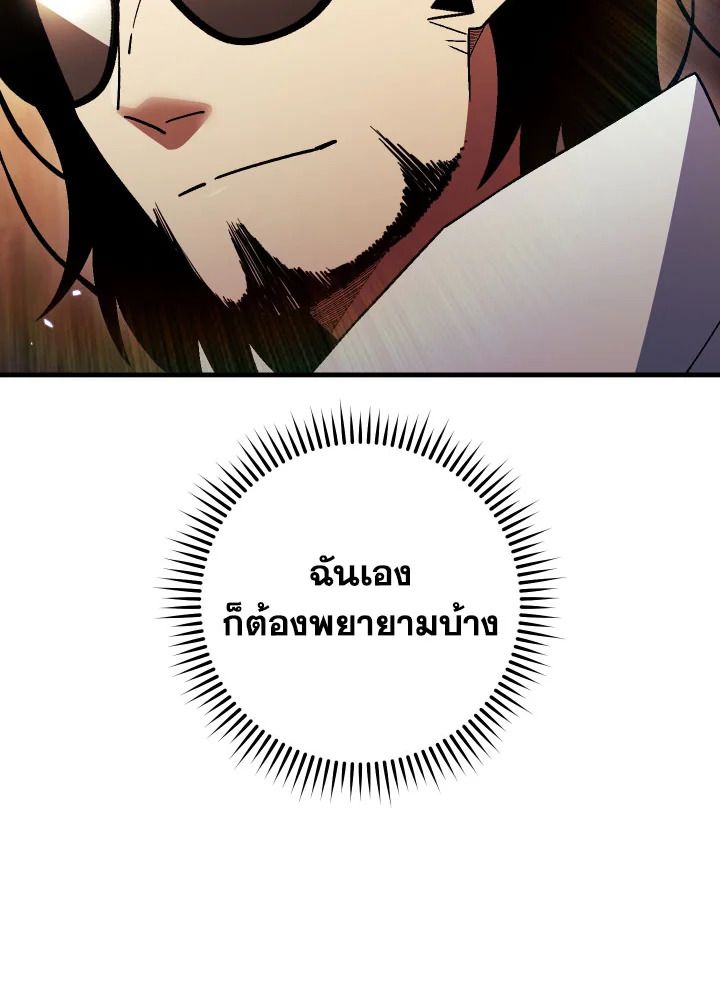 The Hero Returns ตอนที่ 112 หน้า 65