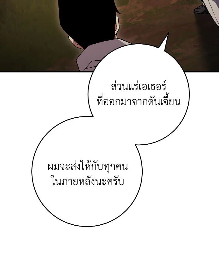 The Hero Returns ตอนที่ 112 หน้า 68