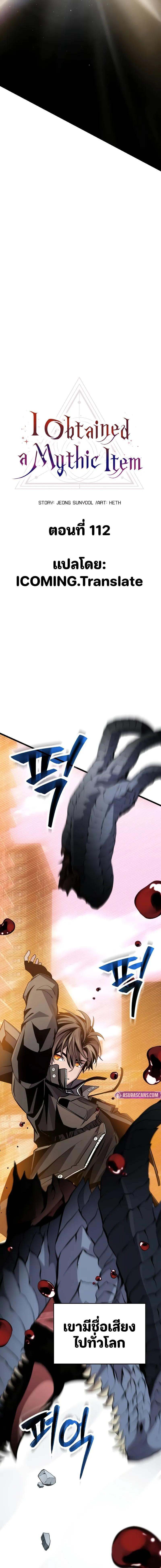 I Obtained a Mythic Item พลิกชะตาคว้าไอเทมระดับเทพ ตอนที่ 112 หน้า 7
