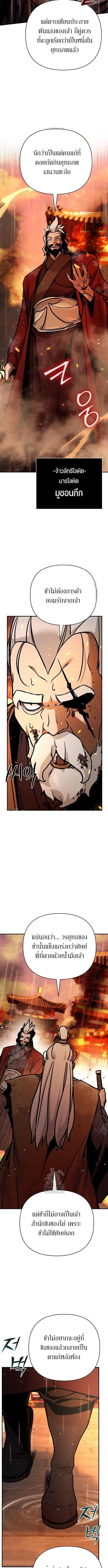 The Mysterious World’s Greatest Martial Artist Little Prince เจ้าชายน้อย ศิลปินศิลปะการต่อสู้ที่ยิ่งใหญ่ที่สุดในโลกลึกลับ ตอนที่ 112 หน้า 7