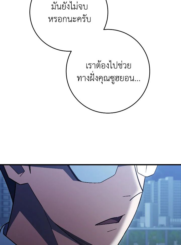 The Hero Returns ตอนที่ 112 หน้า 75