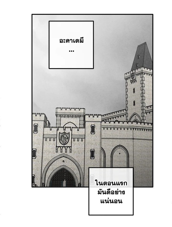 Legendary Youngest Son of the Marquis House ตอนที่ 112 หน้า 8