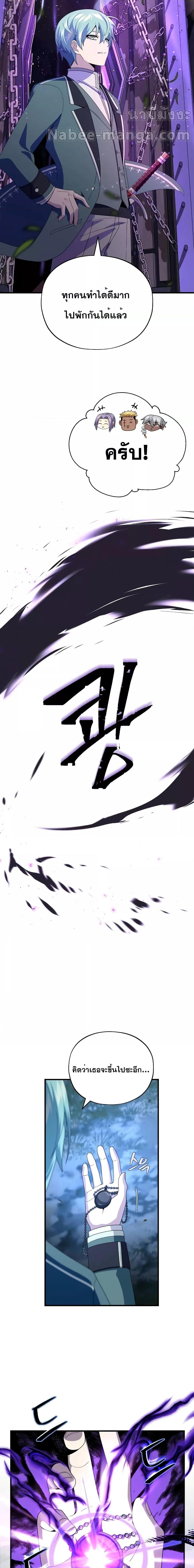 The Dark Magician Transmigrates After 66666 Years ตอนที่ 112 หน้า 8