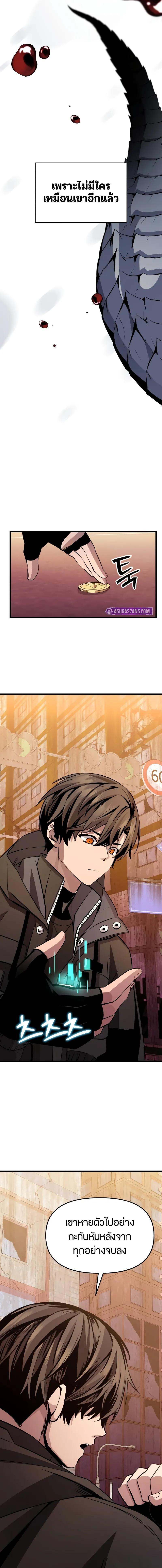 I Obtained a Mythic Item พลิกชะตาคว้าไอเทมระดับเทพ ตอนที่ 112 หน้า 8