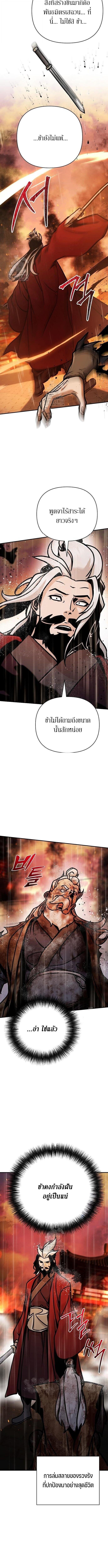 The Mysterious World’s Greatest Martial Artist Little Prince เจ้าชายน้อย ศิลปินศิลปะการต่อสู้ที่ยิ่งใหญ่ที่สุดในโลกลึกลับ ตอนที่ 112 หน้า 8