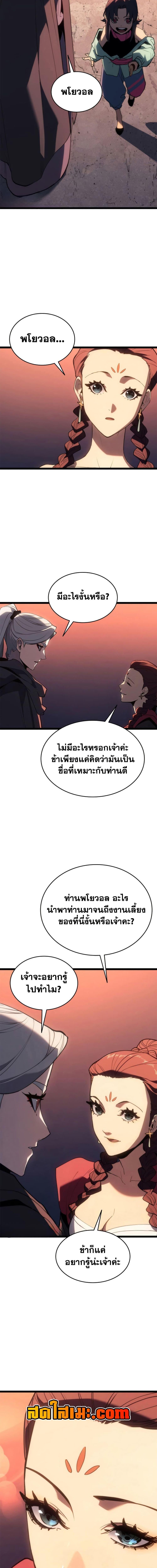 Reaper of the Drifting Moon ตอนที่ 112 8