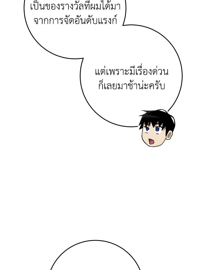 The Hero Returns ตอนที่ 112 หน้า 85