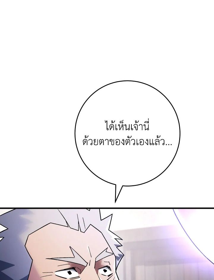 The Hero Returns ตอนที่ 112 หน้า 87